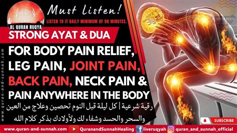 QURAN RUQYAH FOR BODY PAIN RELIEF LEG PAIN JOINT PAIN BACK NECK PAIN