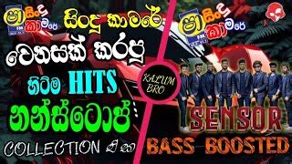 Shaa Fm Sindu Kamare Best Sinhala Songs Collection New Nonstop