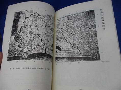 シンポジウム 中世資料論の現在と課題 資料集 帝京大学山梨文化財研究所 1993年 中世考古学 中世絵図文化、民俗｜売買された