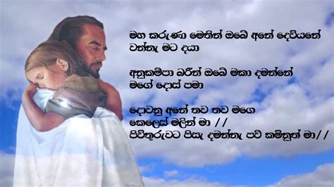 මහ කරණ මතන ඔබ Maha Karuna Methin Obe Sinhala Hymn Lyrics