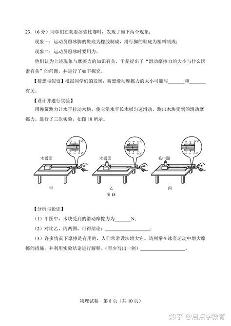 今日分享：2023年天津中考物理试卷（含答案） 知乎