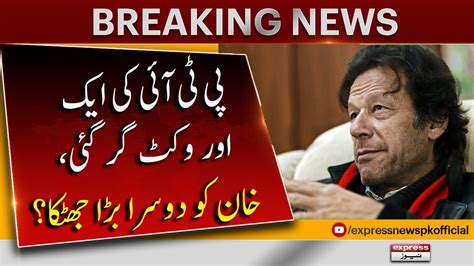 Another PTI Wicket Fell Another Big Blow To Khan Express News