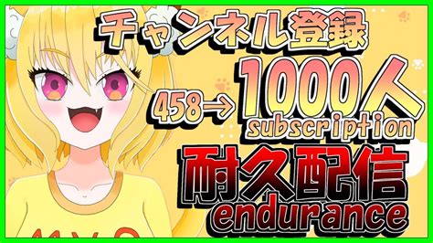 【耐久配信】本気で配信で稼ぎたいから本気で耐久するよ！登録者1000人まで配信し続ける！5枠目【水星まお】 Youtube