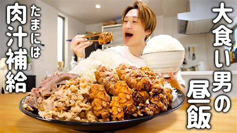 【大食い】大食い男が昼から好きな物だけ集めたデカ盛り定食を爆食する日【大胃王】 Youtube