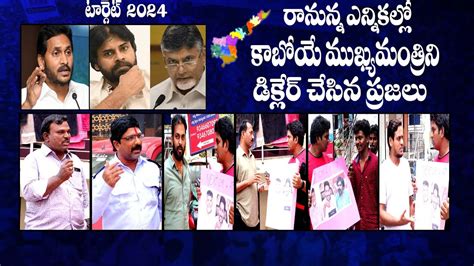 Who Is The Next Cm In Ap 2024 Who Is Next Cm In Ap Public Opinion