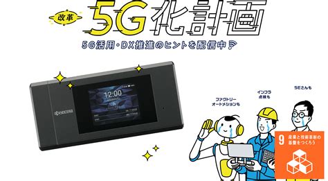 5g対応デバイスk5g C 100a（京セラ製）の販売を開始しました。｜ニュースリリース｜原田産業株式会社