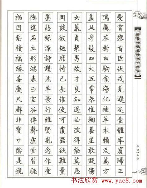 小楷钢笔字千字文图片,正楷千字文,文征明千字文小楷字帖_大山谷图库