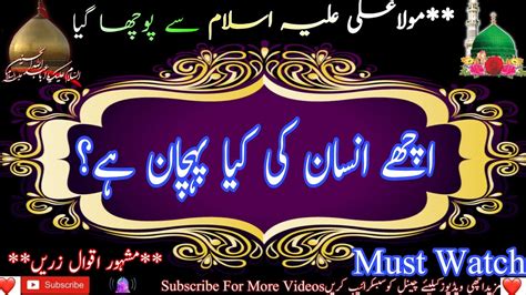 Hazrat Ali Ra Heart Touching Quotes In Urdu Part 8 Most Precious