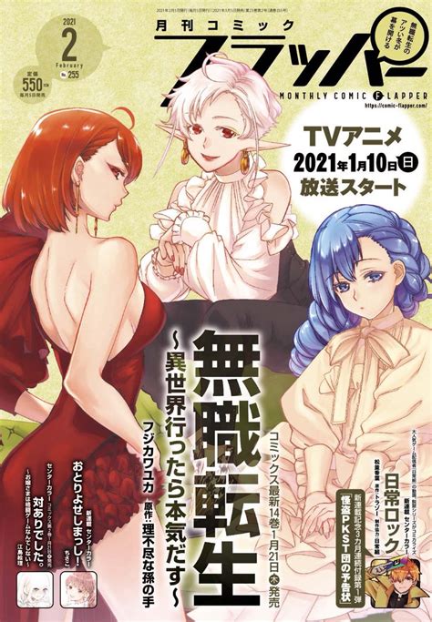 「今月も本日発売のコミックフラッパー2月号に「このヒーラー、めんどくさい」を載せていただいております故、よろしお願いします」丹念に発酵の漫画