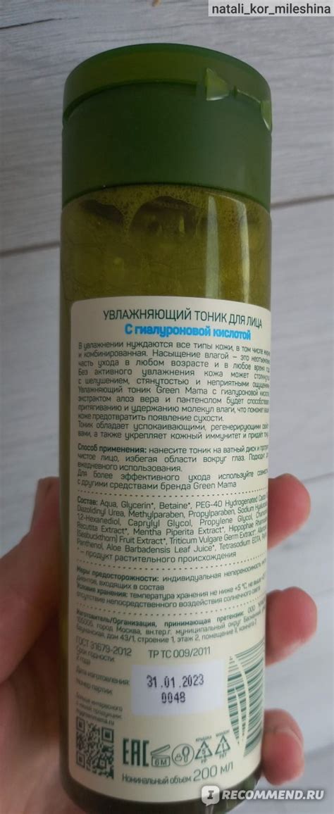 Тоник для лица GREEN MAMA Увлажняющий с гиалуроновой кислотой ...