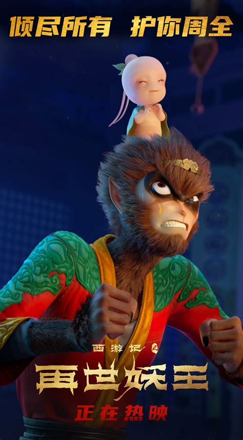 Monkey King Reborn 2021