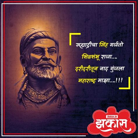 Chhatrapati Shivaji Maharaj Quotes In Marathi छत्रपती शिवाजी