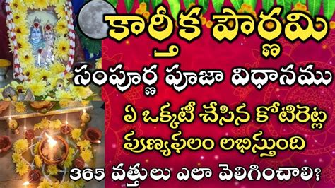 Karthika Pournami Puja Vidhanam Vattulu