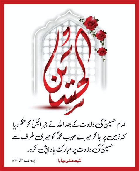 3 Shaban Wiladat O Zahoor E Imam Hussain A S ولادت و ظہور امام