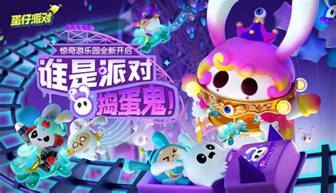 《蛋仔派对》寻秘狂欢季奇幻开启，全新旅途，创意玩法，等你狂欢！