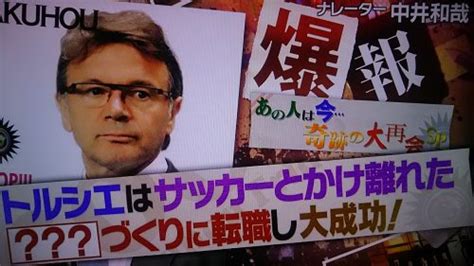 爆報フライデートルシエと通訳ダバディが再会＆15年ぶりタッグ現在の職業は【番組詳細】