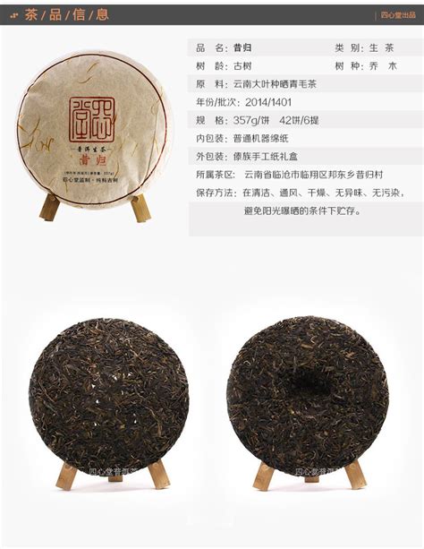 2014年 昔归忙麓山 纯料古树 春茶 云南普洱 357克生茶 四心堂