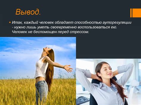 Самопомощь в стрессовых ситуациях - презентация онлайн