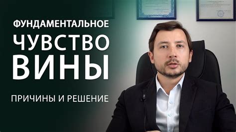 ПОСТОЯННОЕ ЧУВСТВО ВИНЫ, КАК ИЗБАВИТЬСЯ? ВИНА КАК ОСНОВА РАССТРОЙСТВА ...