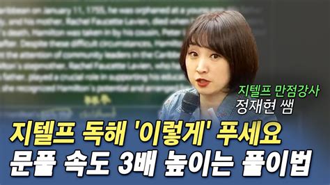 지텔프 독해 문제풀이 속도는 빨라지고 정답율은 올라가는 비법 알려드릴게요 Youtube