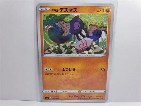 Pokemon TCG S4A Shiny Star V Galarian Yamask 092 190 Reverse Holo