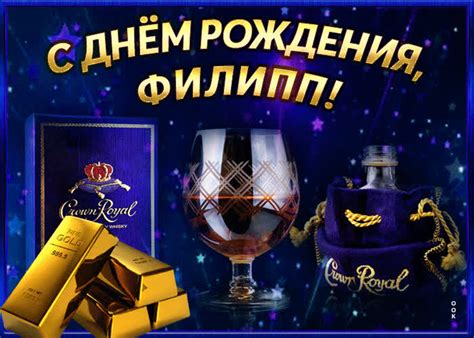 Интересная открытка с днем рождения Филипп- Скачать бесплатно на ...