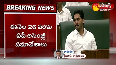 Ap Assembly Session Continue Until 26th November Ap Assembly 2021 Sakshi Tv Youtube