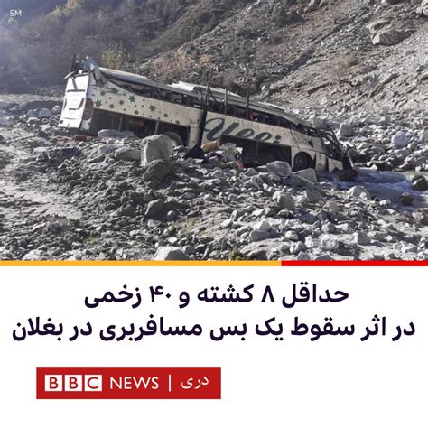 Bbc Dari On Twitter حداقل ۸ نفر در اثر سقوط یک بس مسافربری در ولسوالی