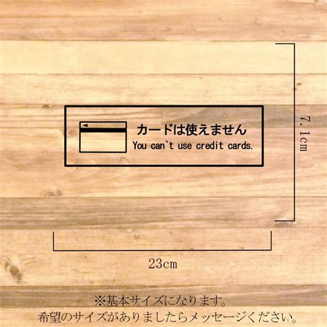 注意喚起！【注意サイン・注意マーク】レジ前などに貼って便利！カードは使えませんステッカー♪【カッティングステッカー・カッティングシール