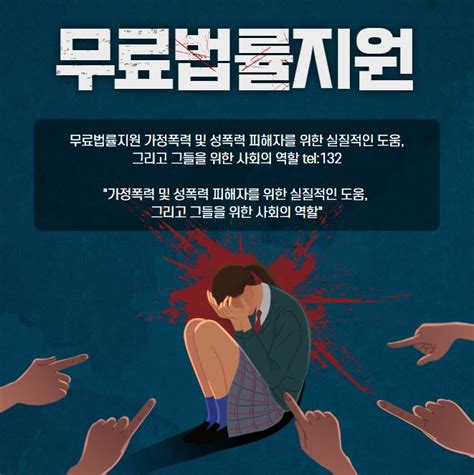 가정폭력 및 성폭력 피해자를 위한 실질적인 도움 사회의 역할