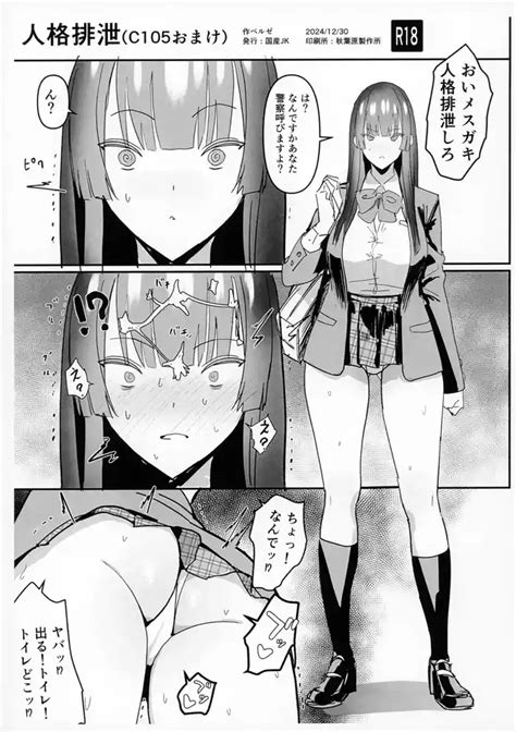 Jinkaku Haisetsu Nhentai Hentai Doujinshi And Manga