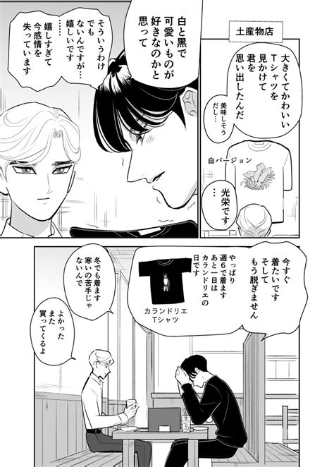 26」ようかび1122単行本「大学生と魅惑のまなざしのリーマン」の漫画