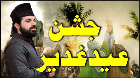 Jashan Eid E Ghadeer Allama Asif Raza Alvi Youtube