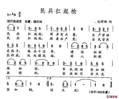 田光歌曲选 7民兵扛起枪简谱 孔祥雨词 田光曲 简谱网