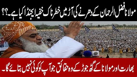 Maulana Fazal Ur Rehman Kay Azadi March Kay Peachy Kun Hai Fazal Ur Rehman Azadi March