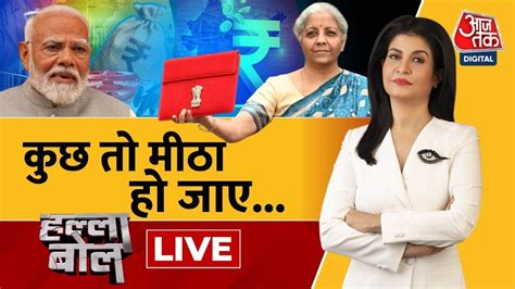 Halla Bol LIVE इस बर Budget 2024 म कय हग बड ऐलन Nirmala