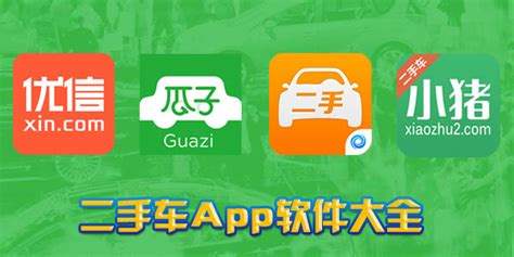 买二手车app软件哪个好买二手车哪个app价格最真实买二手车app软件排行榜 嗨客手机站