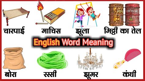 Daily Use Words In Hindi To English Household Items Name In English