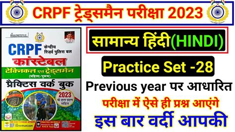 Crpf Hindi Crpf Hindi Practice Set Crpf Tradesman Hindi