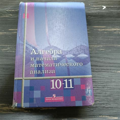 "Учебник алгебра 10 11 класс алимов — купить по низкой цене на Яндекс ...