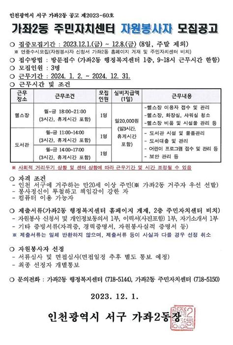 자치센터소식 2024년 가좌2동 주민자치센터 자원봉사자 모집 공고 내용 인천광역시 서구 동주민센터가좌4동주민자치센터자치센터소식