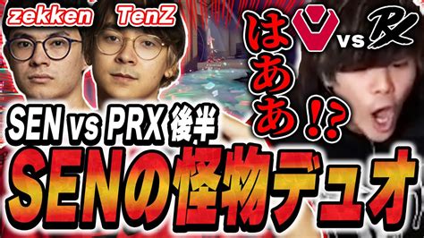 破壊覚醒したTenZとzekkenの活躍が過去最高だったwwwPRX vs SENVALORANT Masters Madrid