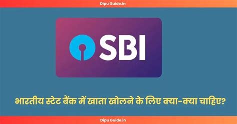 बैंक में खाता खोलने के लिए क्या क्या डॉक्यूमेंट चाहिए Sbi Bob Pnb