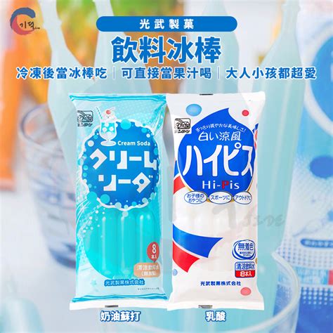 現貨附發票！日本光武製菓 Hi Pis冰棒 蘇打冰棒 乳酸冰棒 奶油蘇打 光武冰棒 飲料冰棒 蝦皮購物