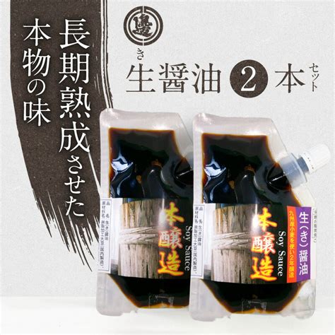 【楽天市場】【ふるさと納税】醤油 生醤油 90ml × 2個 セット 計 180ml 風味が強い 奥深い味わい 自慢の味 国産小麦 自家焙煎