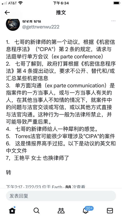 淘喵先生 On Twitter 转战友分析： 1 七哥的新律师的第一个动议，根据《机密信息程序法》（cipa）第 2 条的规定，请求