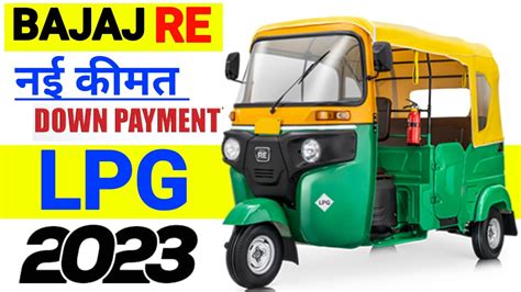 2023 Bajaj RE LPG Price On Road Price Specification Bajaj RE LPG