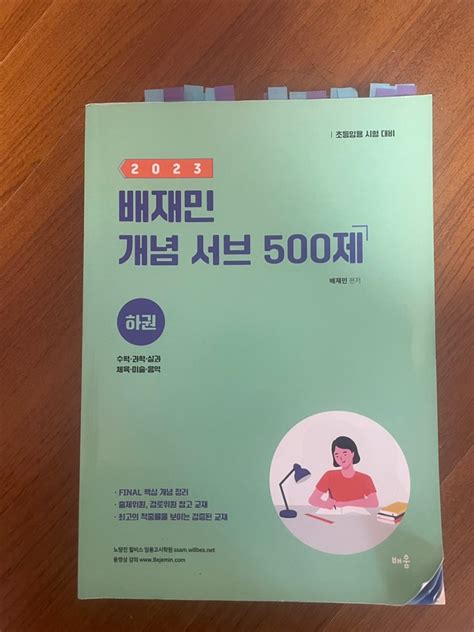 2023 초등임용 합격 수기 서울 01x배수 교논 85 3 기출분석 방법 네이버 블로그