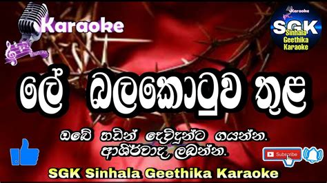 Le Bala Kotuwa Thula Karaoke Without Voice Sinhala Kithunu