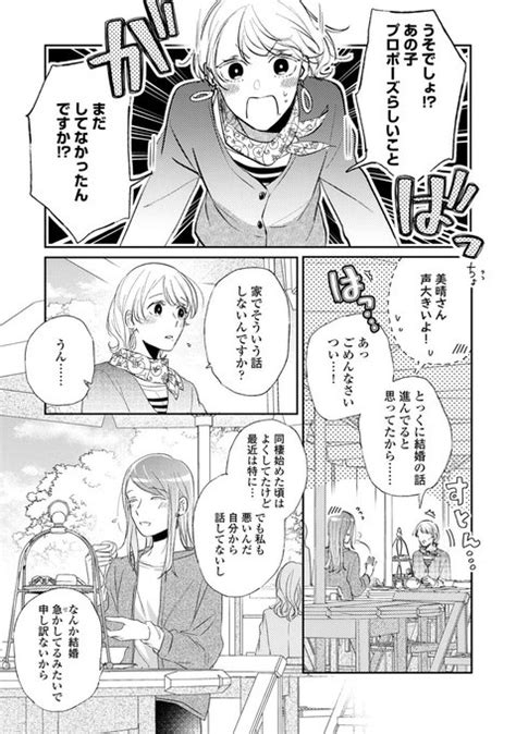 【恋愛ベタol×王子様系大学生の年の差ラブ💕】 『年下カレとの恋は盲目 Shodensha Comics｜祥伝社 さんのマンガ ツイコミ 仮